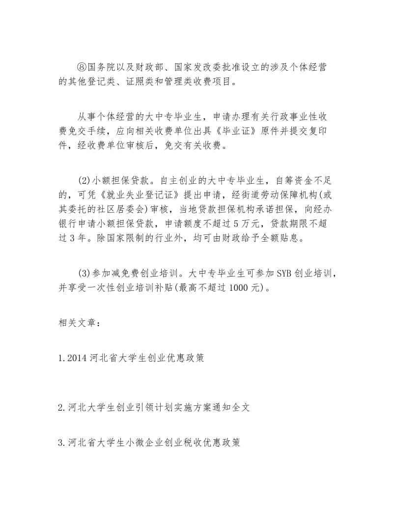 常见问题！大学生创业优惠政策