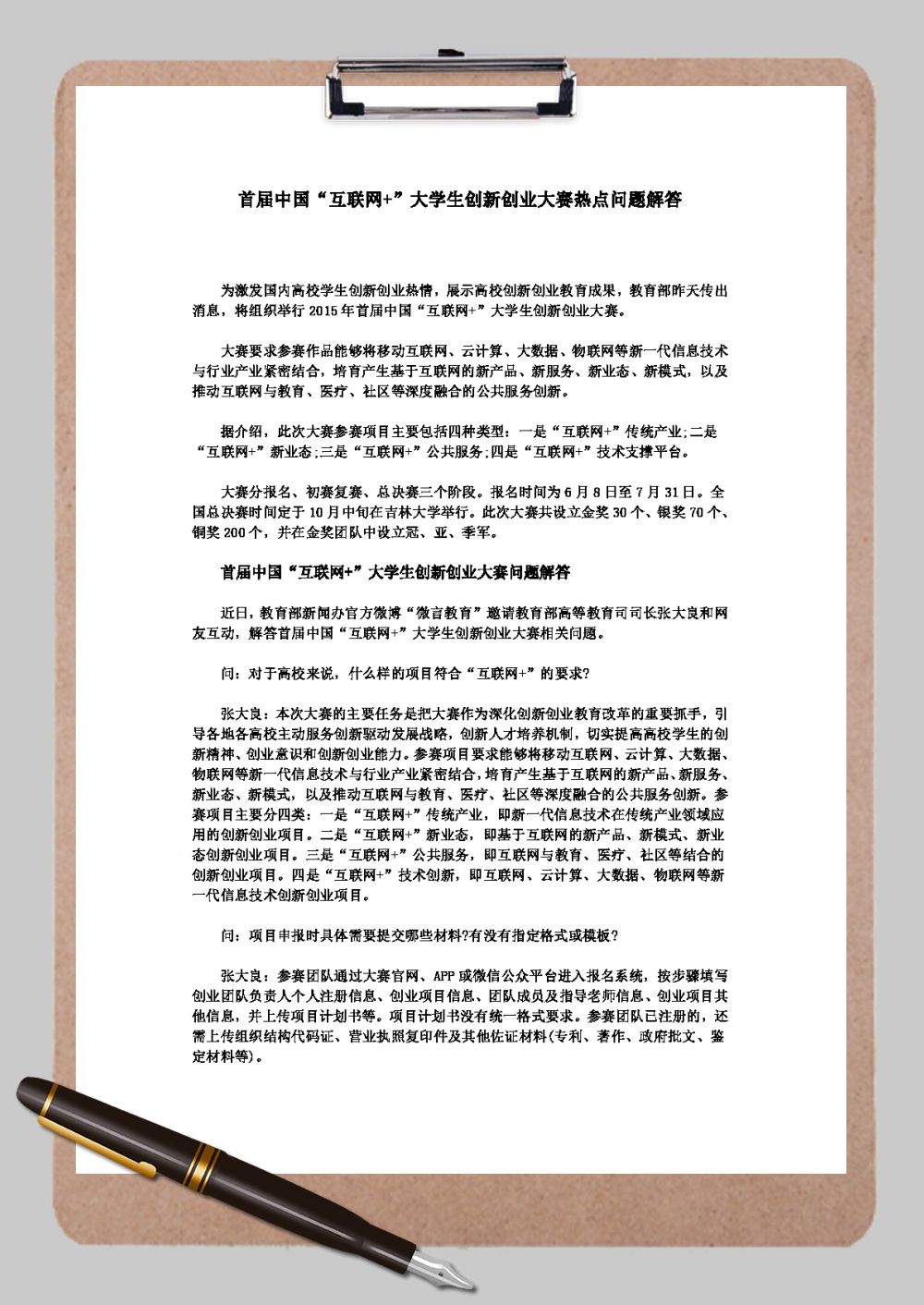 热点！创业中国