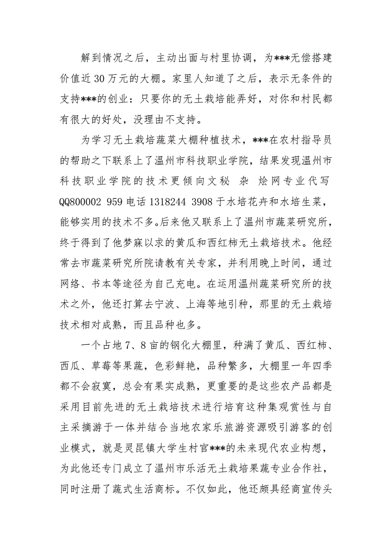 解释！农村创业"在线解答"