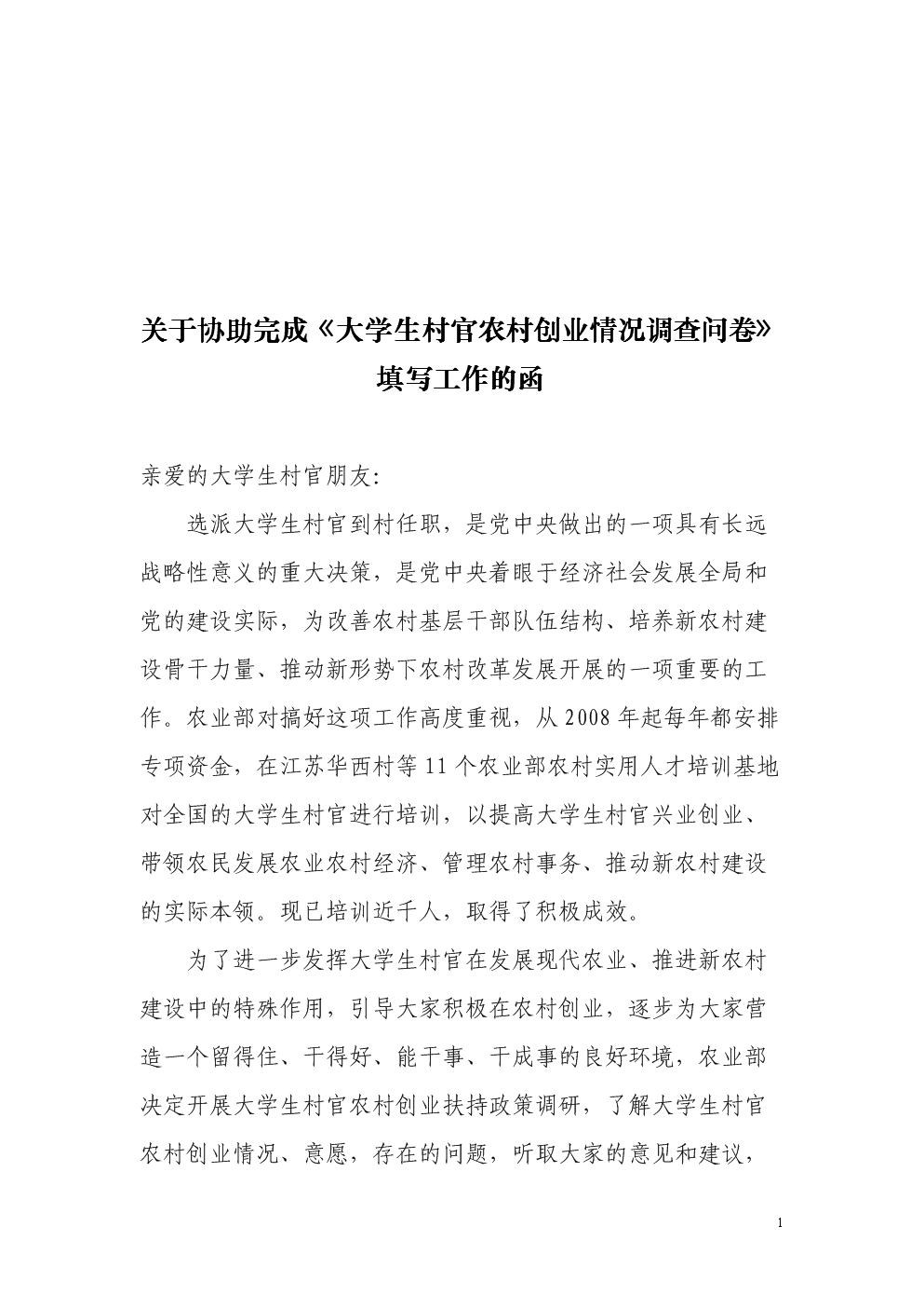 解释！农村创业