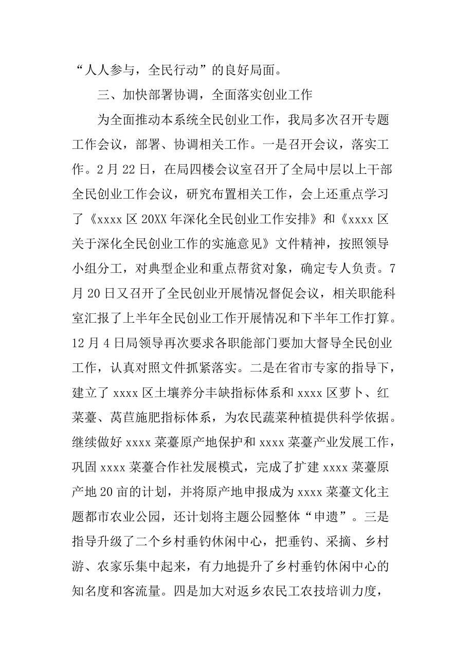 相关！全民创业工作总结