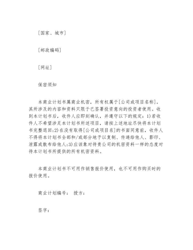 创业计划书封面模板"在线解答"