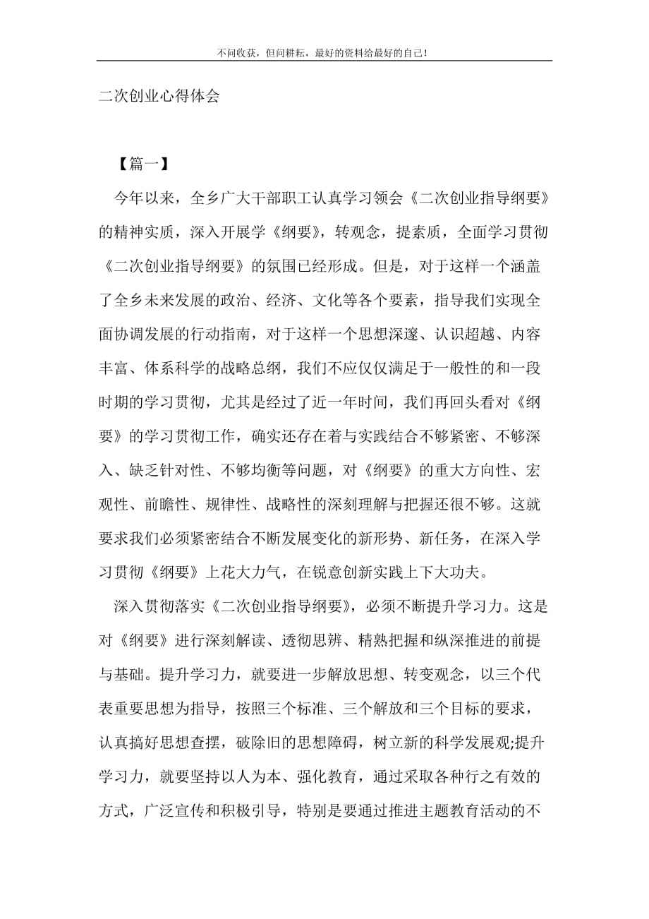 解释！二次创业心得体会