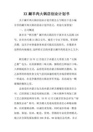 相关！火锅店创业计划书