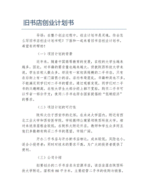 小知识！创业计划书下载"专业解答"