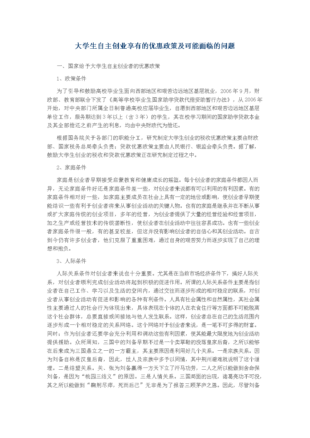 解释！大学生自主创业