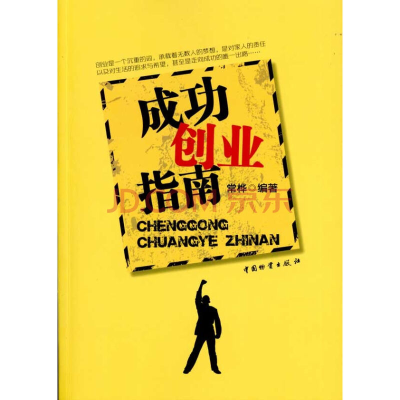 求答案！创业指南