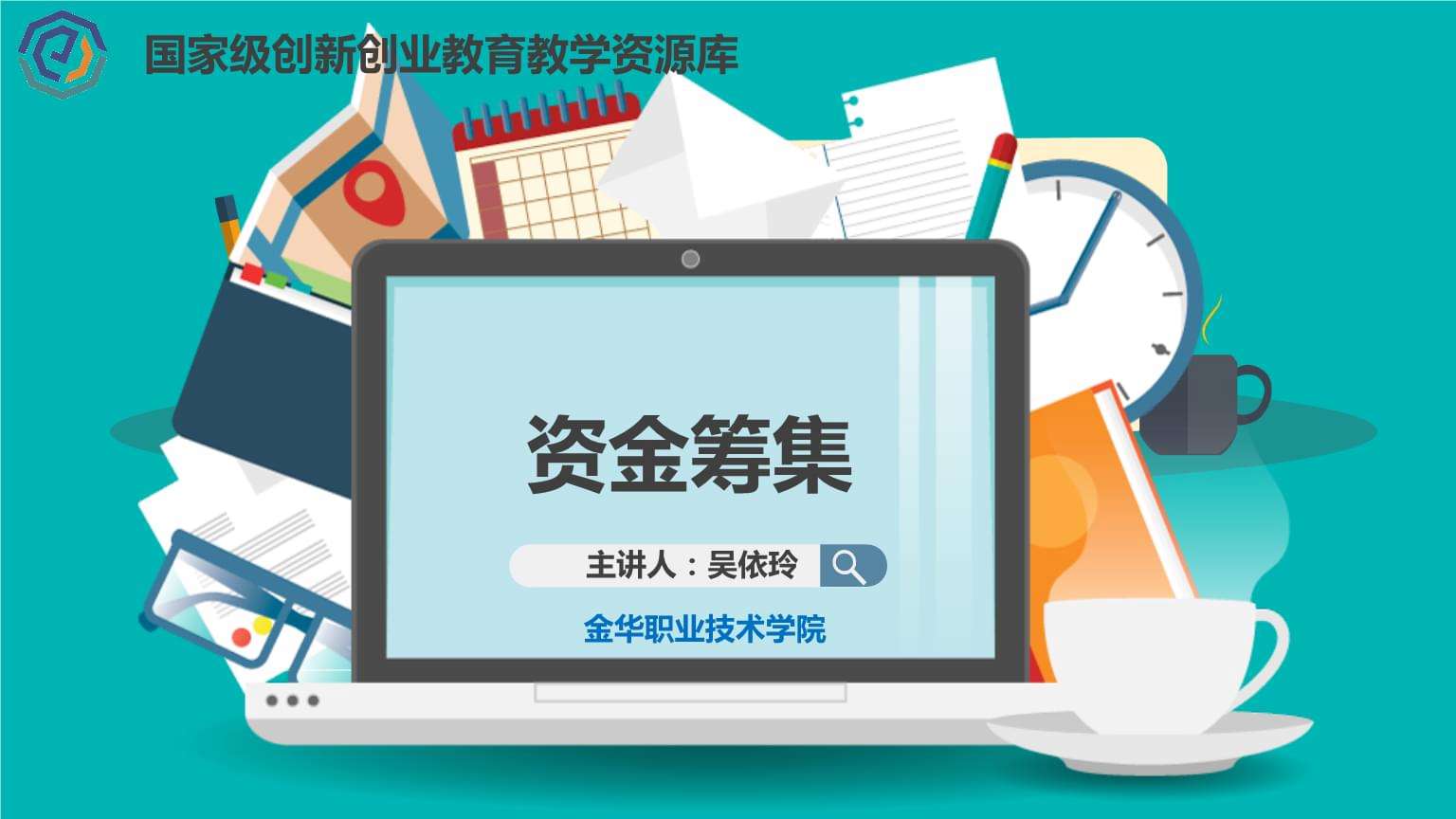 相关！创业没资金怎么办"在线解答"