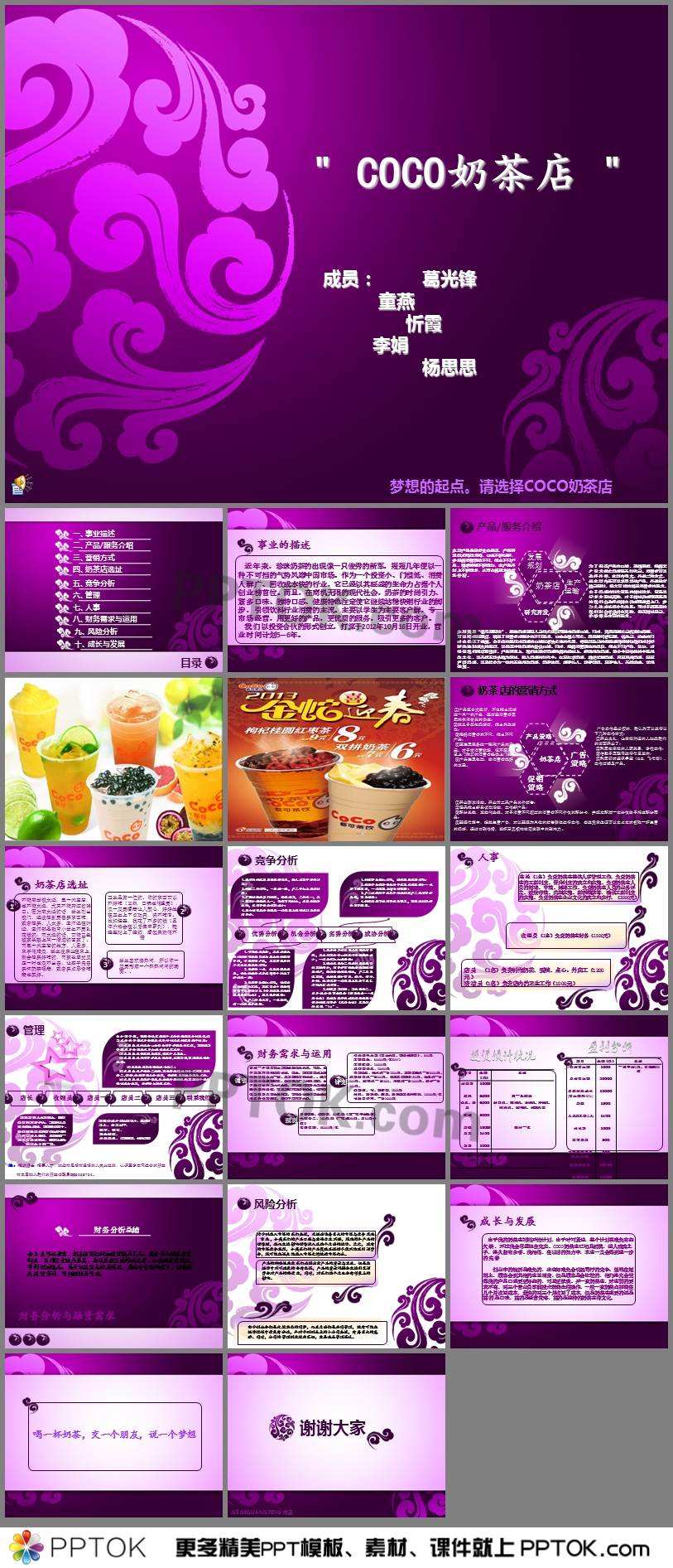 热点！奶茶店投资创业方案