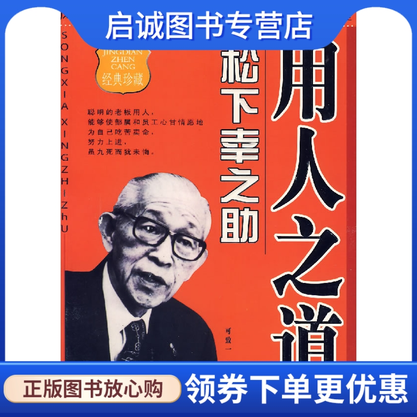 热点！松下幸之助创业之道