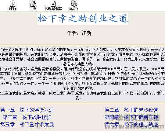 热点！松下幸之助创业之道