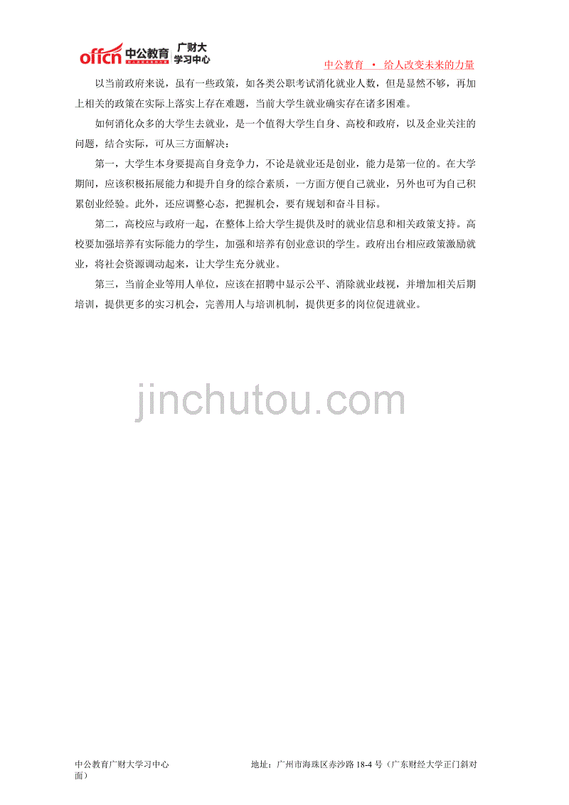 热点！石家庄大学生创业"在线解答"