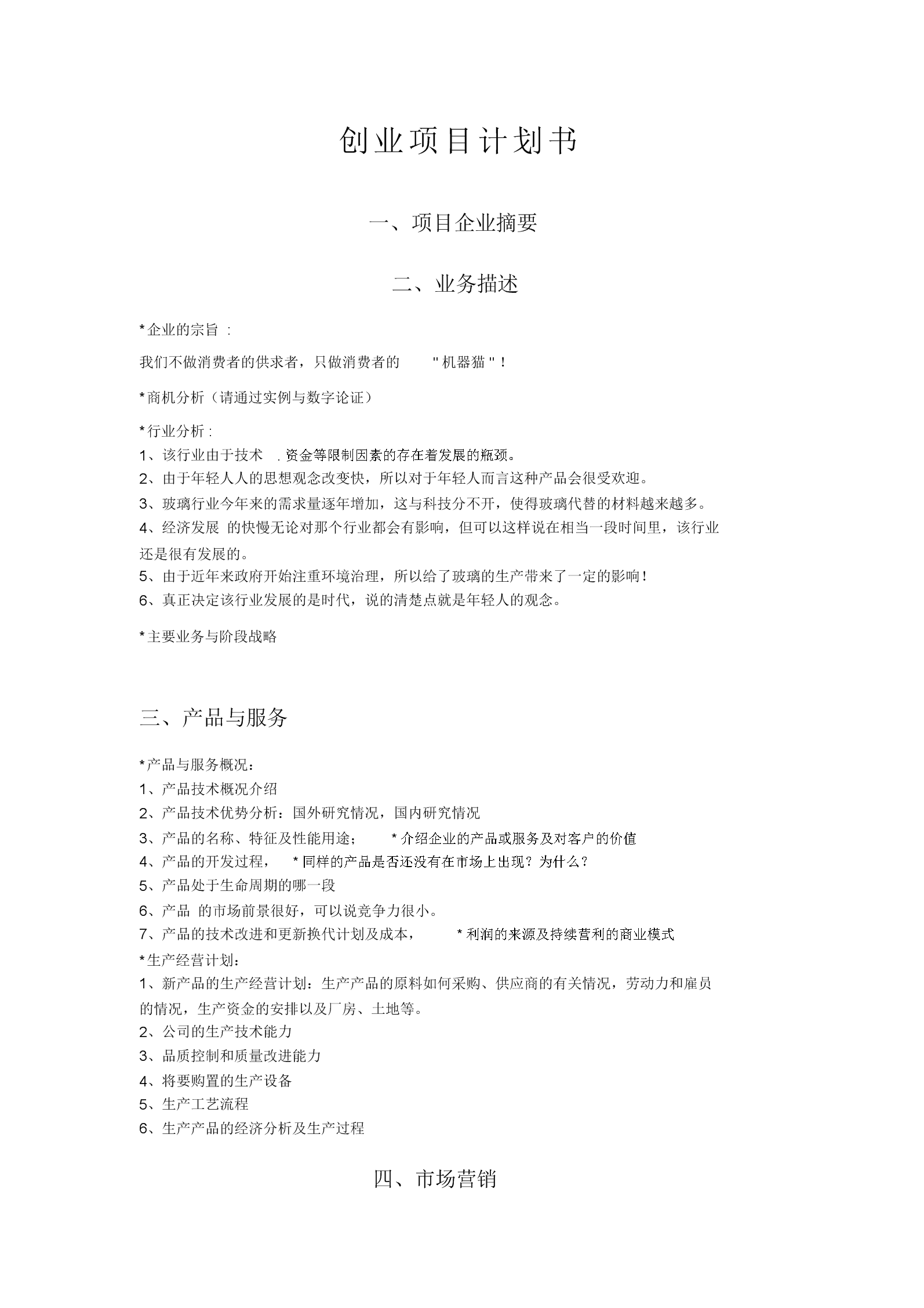 相关！创业项目分析