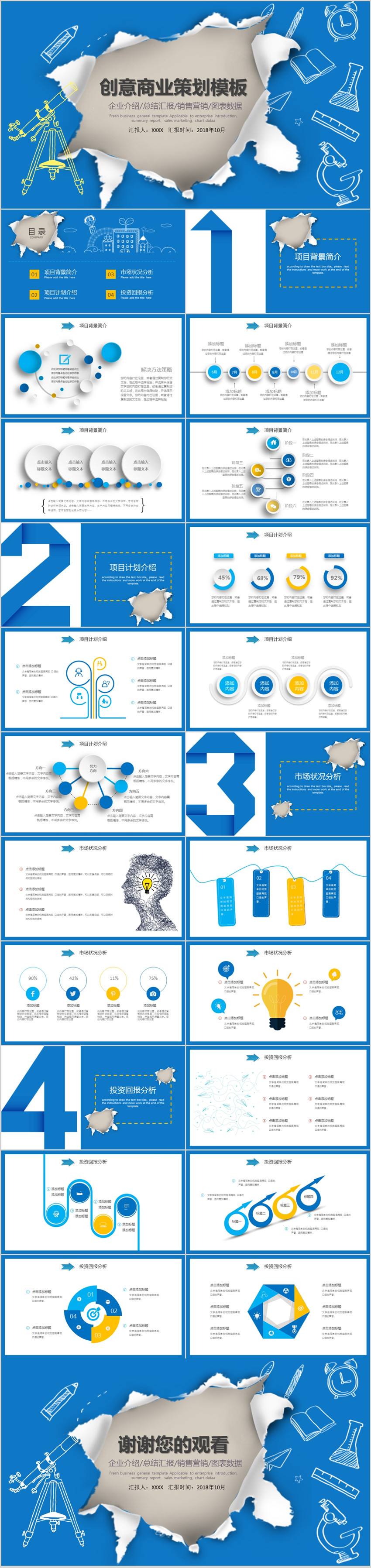 小知识！创业计划书ppt"在线解答"