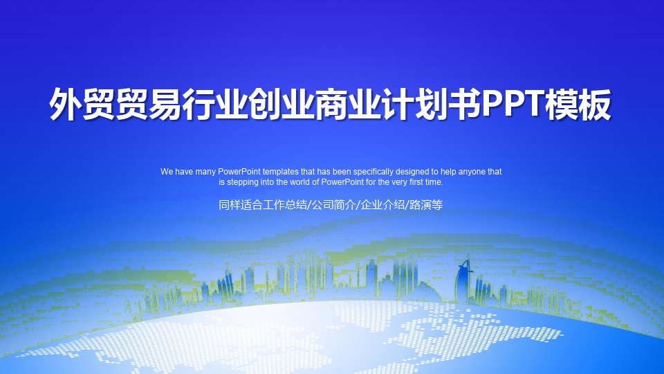 小知识！创业计划书ppt