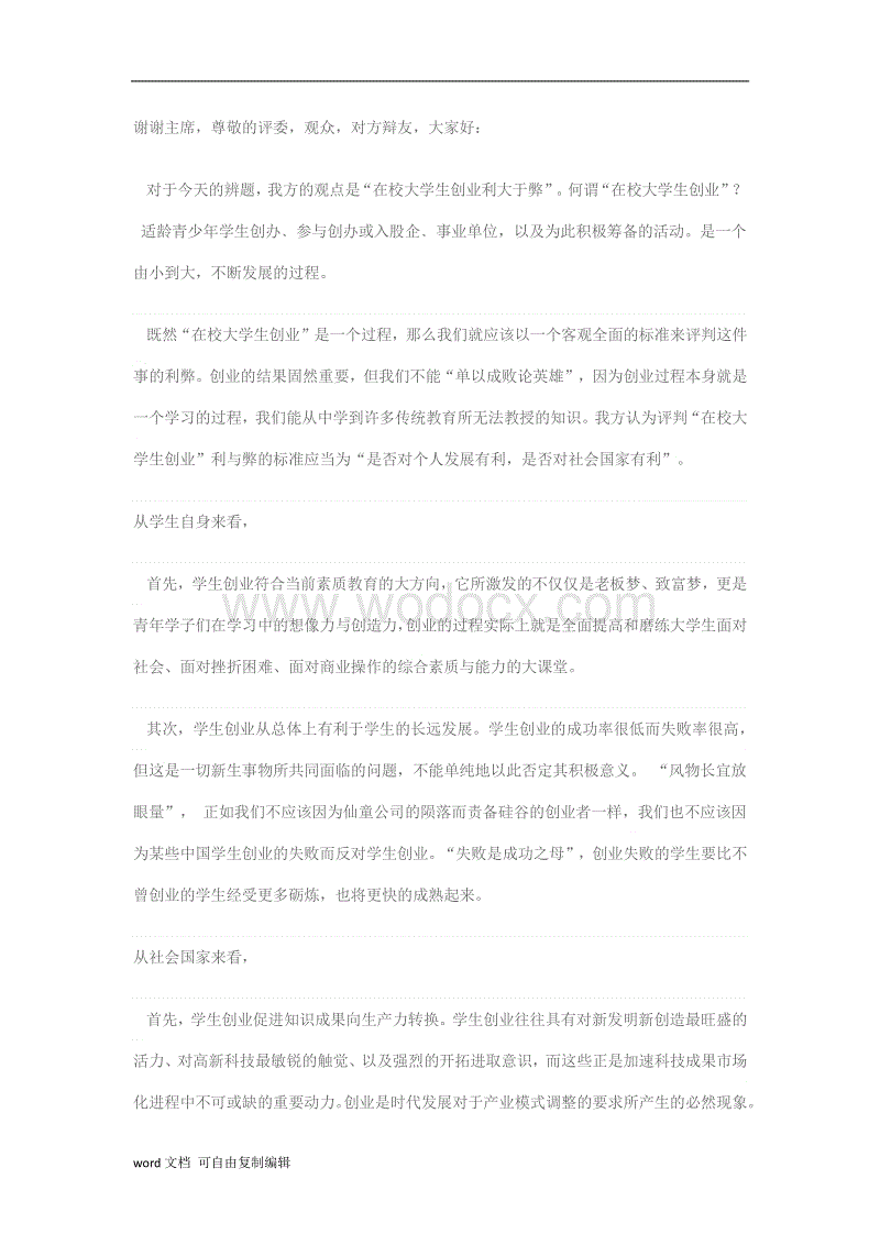 求答案！大学生创业利大于弊