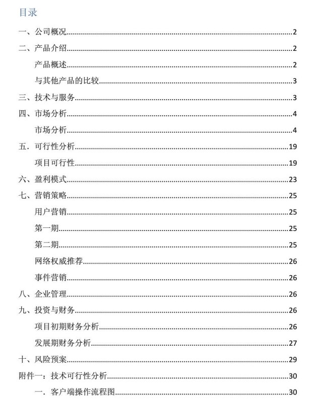 求答案！大学生创业项目策划书