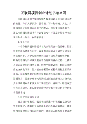 解说！怎么写创业计划书