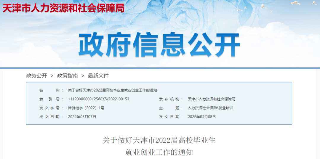 解说！天津创业