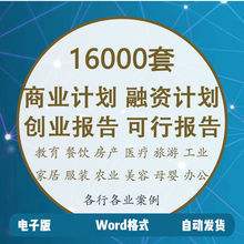 相关！创业项目可行性报告