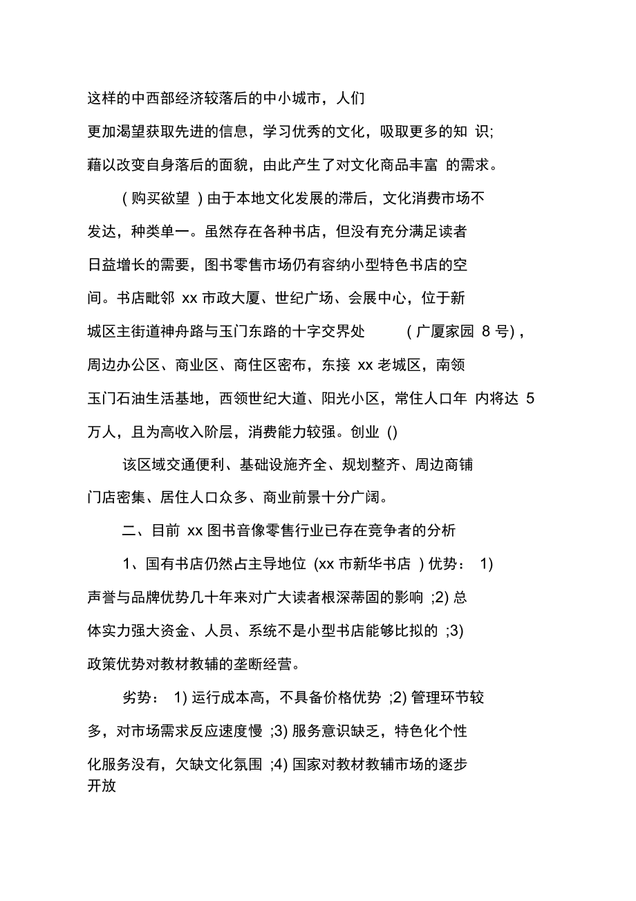 求答案！书吧创业计划书"专业解答"