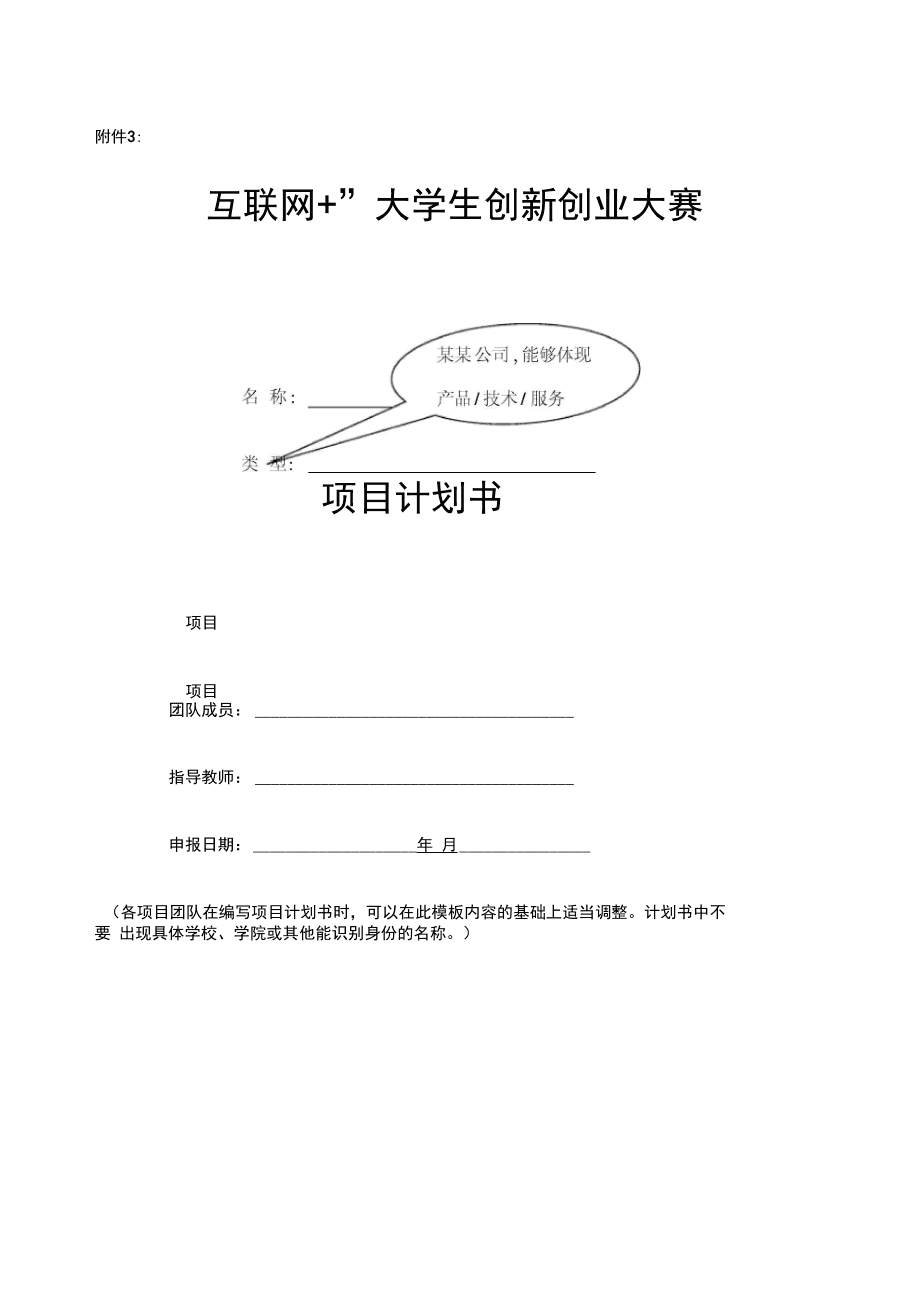 小知识！创业计划书格式