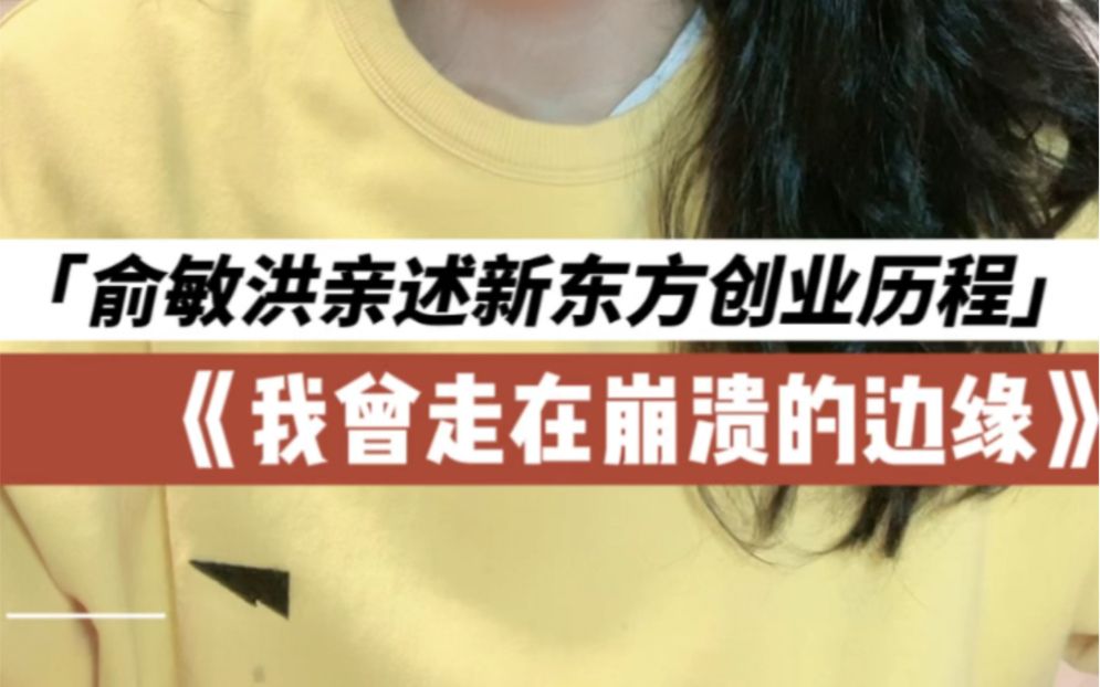 俞敏洪创业演讲"专业解答"