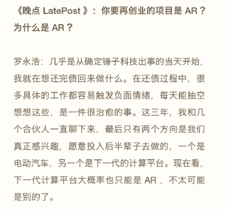 相关！罗永浩再创业"专业解答"