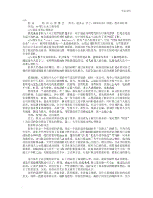 解答！创业培训心得"专业解答"