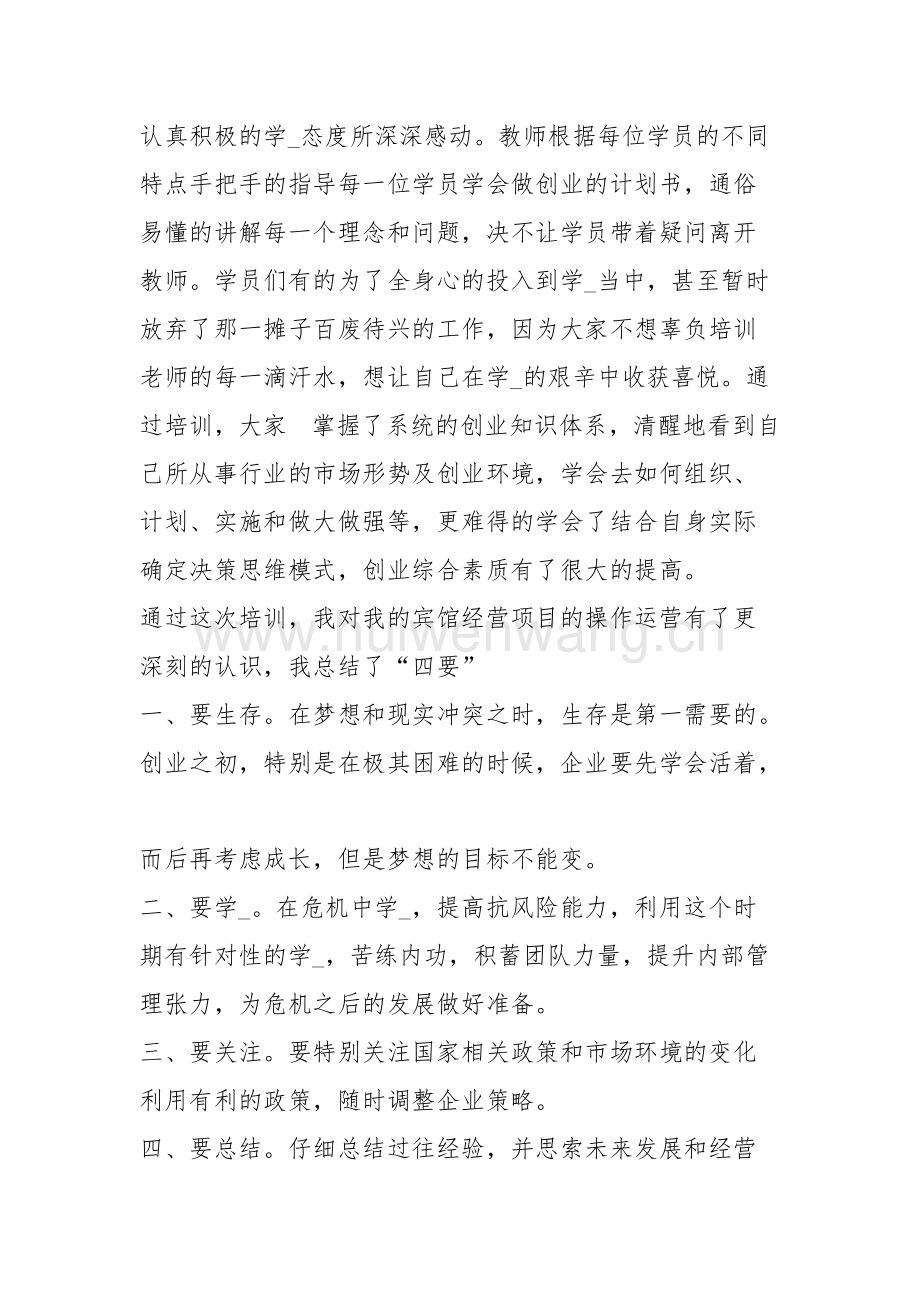 解答！创业培训心得