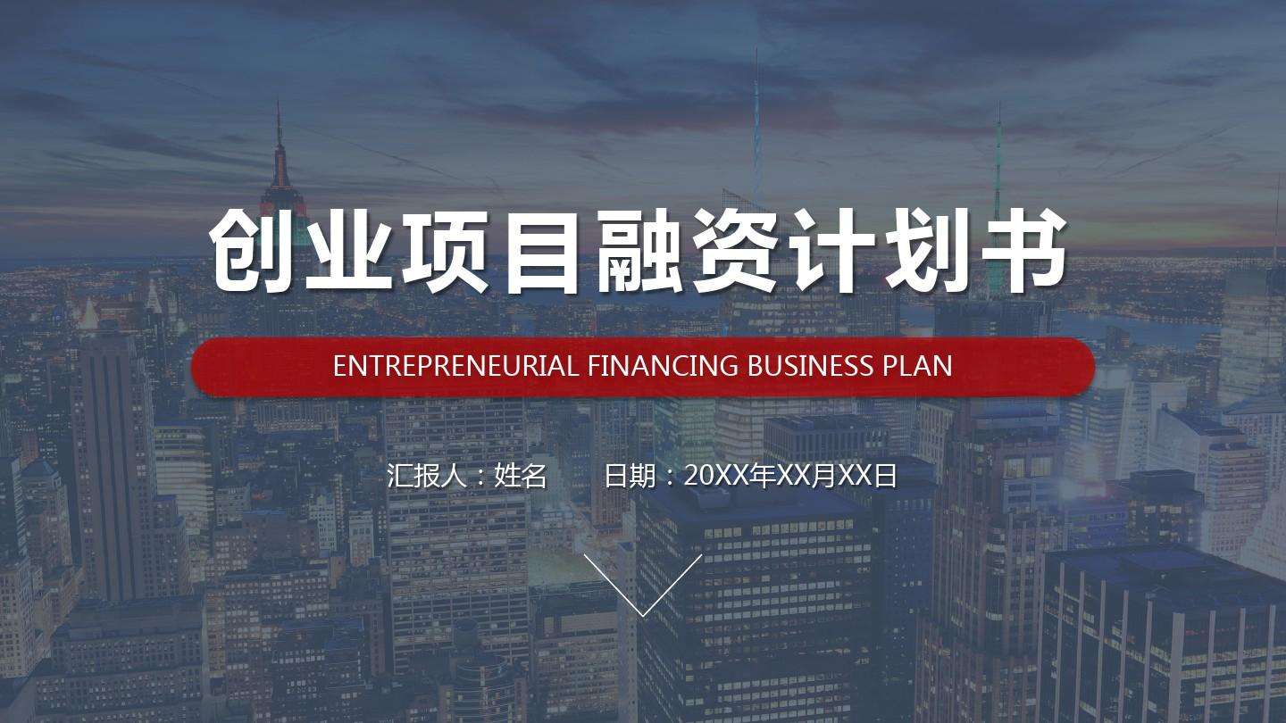 相关！创业项目简介