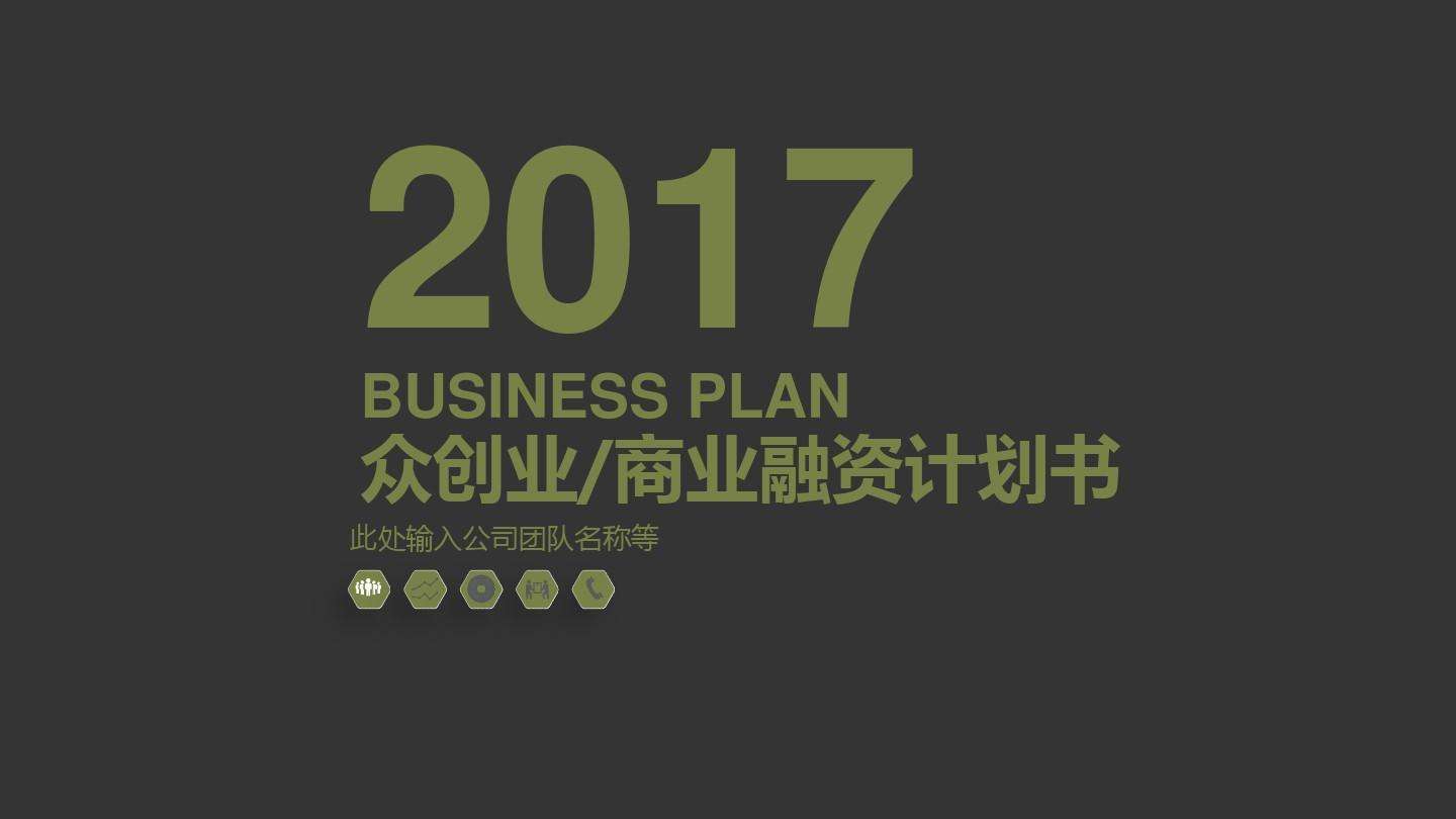 小知识！互联网创业计划书"在线解答"