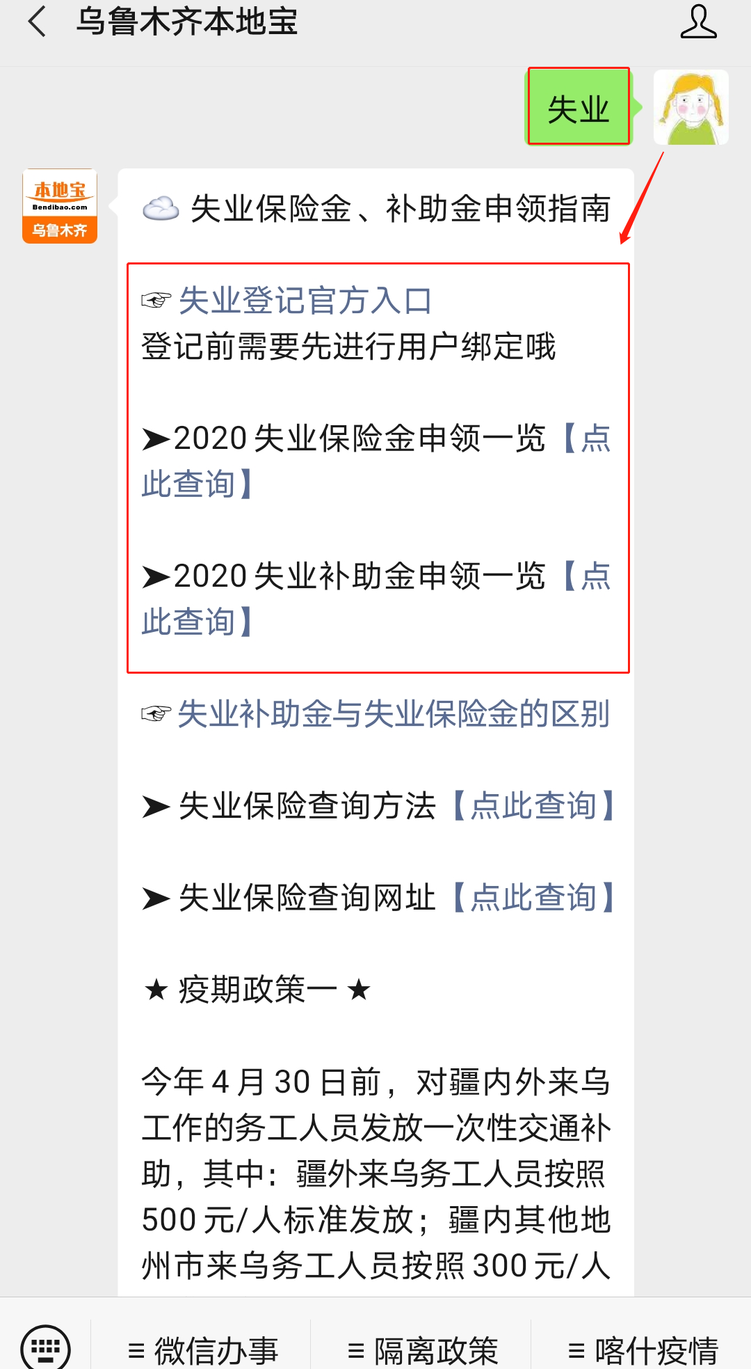 热点！求职创业补贴申请理由