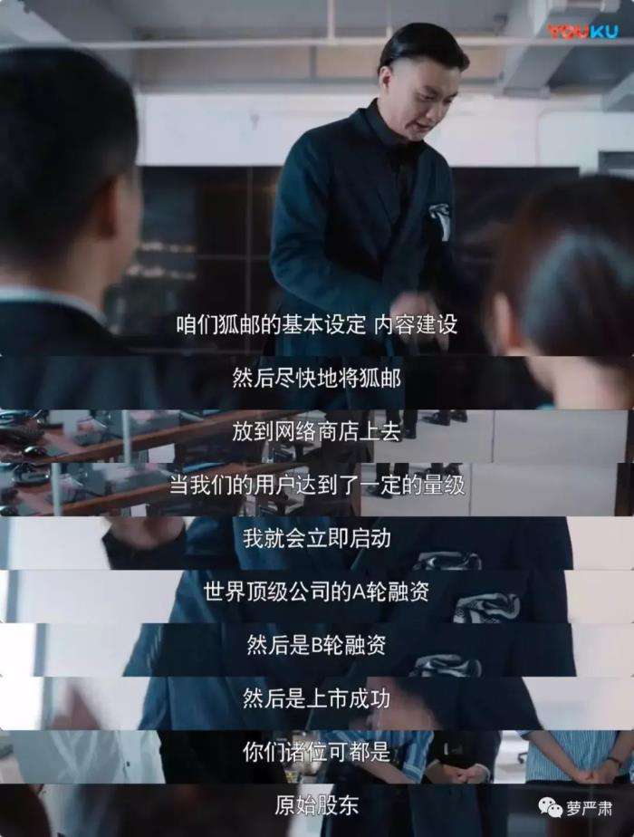 解释！创业时代剧情