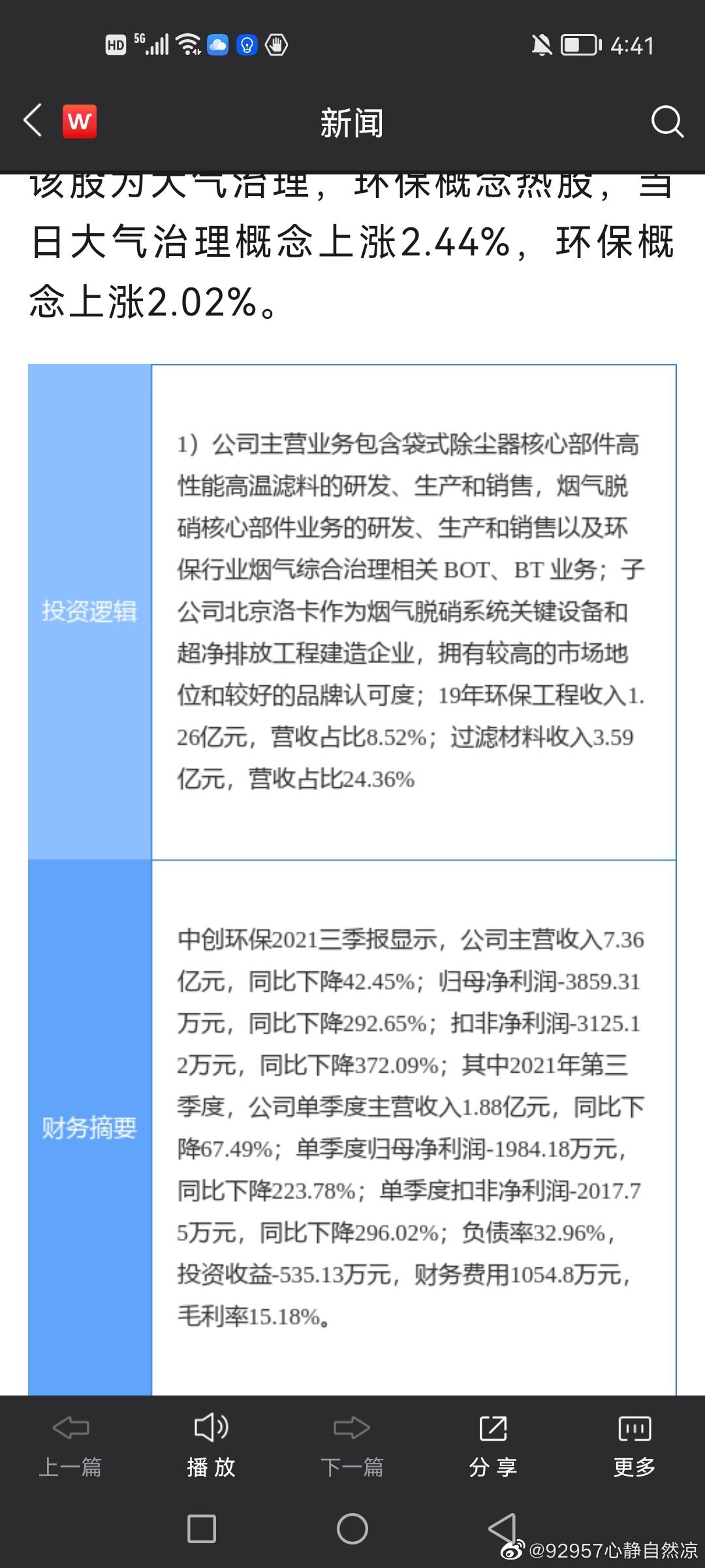 小知识！创业环保