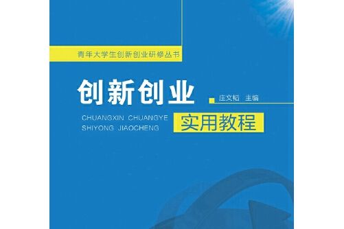 解释！创业教程"专业解答"