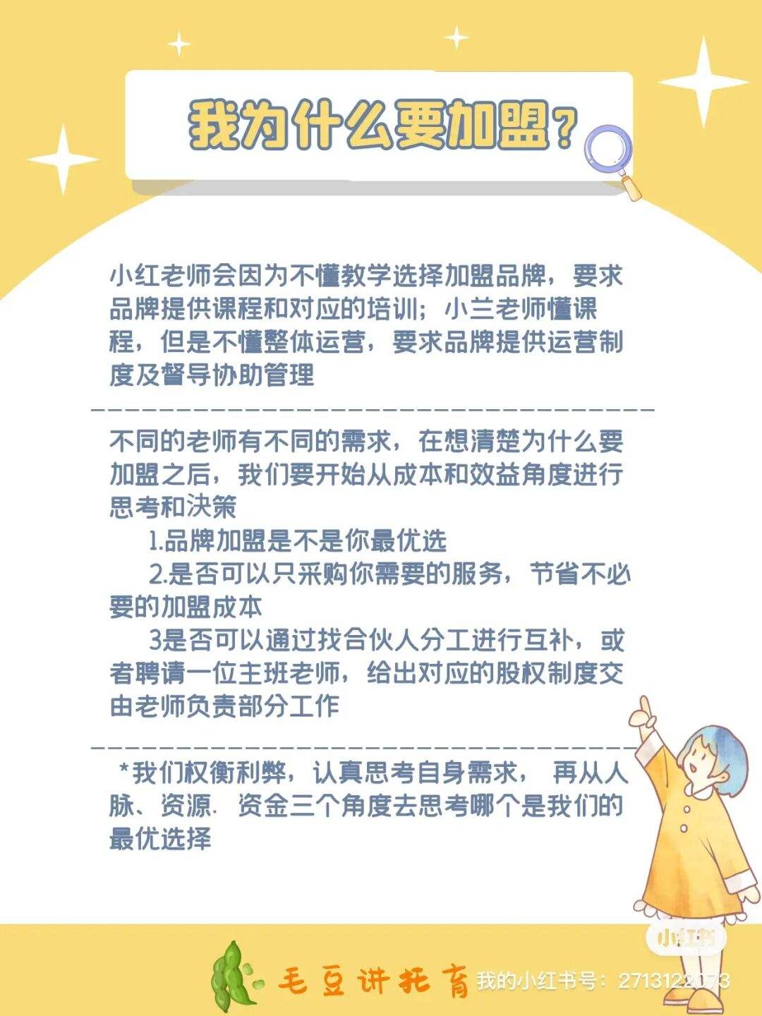 常见问题！加盟创业