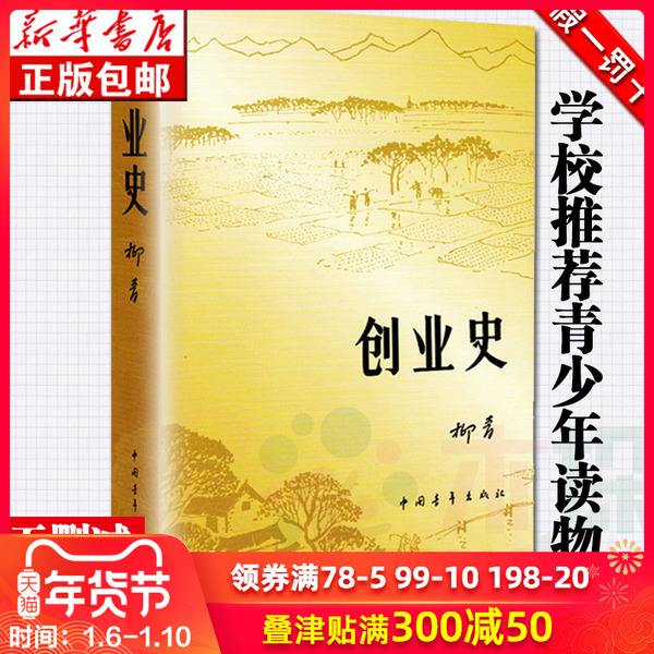 解说！柳青创业史