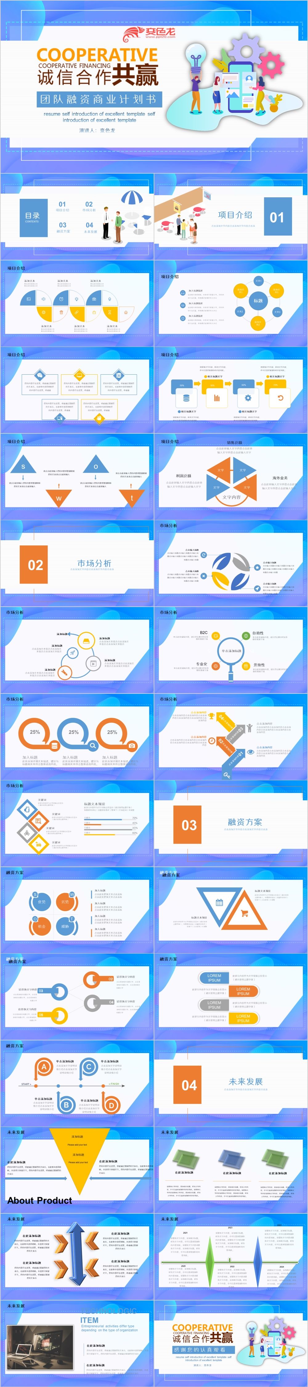 解说！大学生创业ppt模板