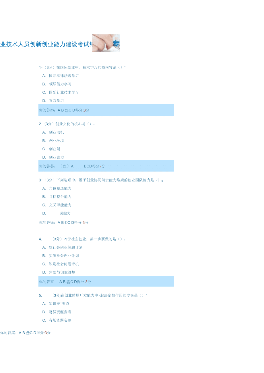 求答案！天津创业