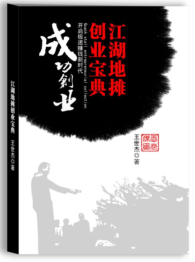 解说！创业宝典