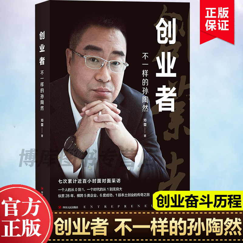 成功人士的创业经验
