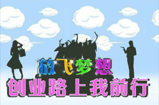 解释！如何小本创业"在线解答"