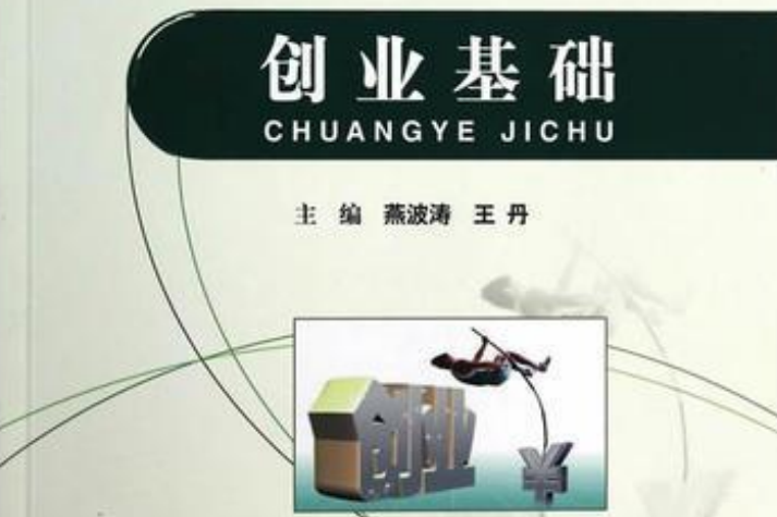 解说！创业基金