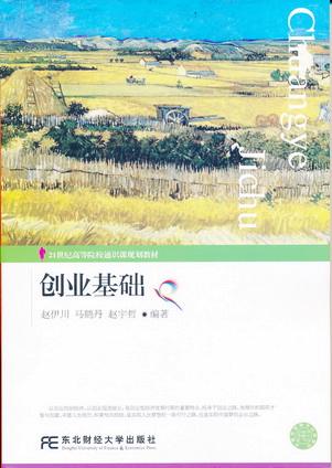 解说！创业基金