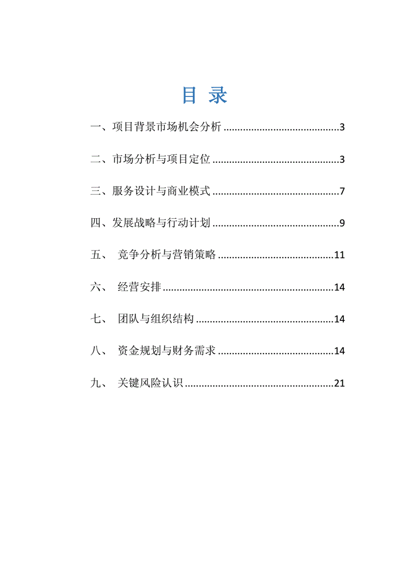 求答案！创业大赛计划书