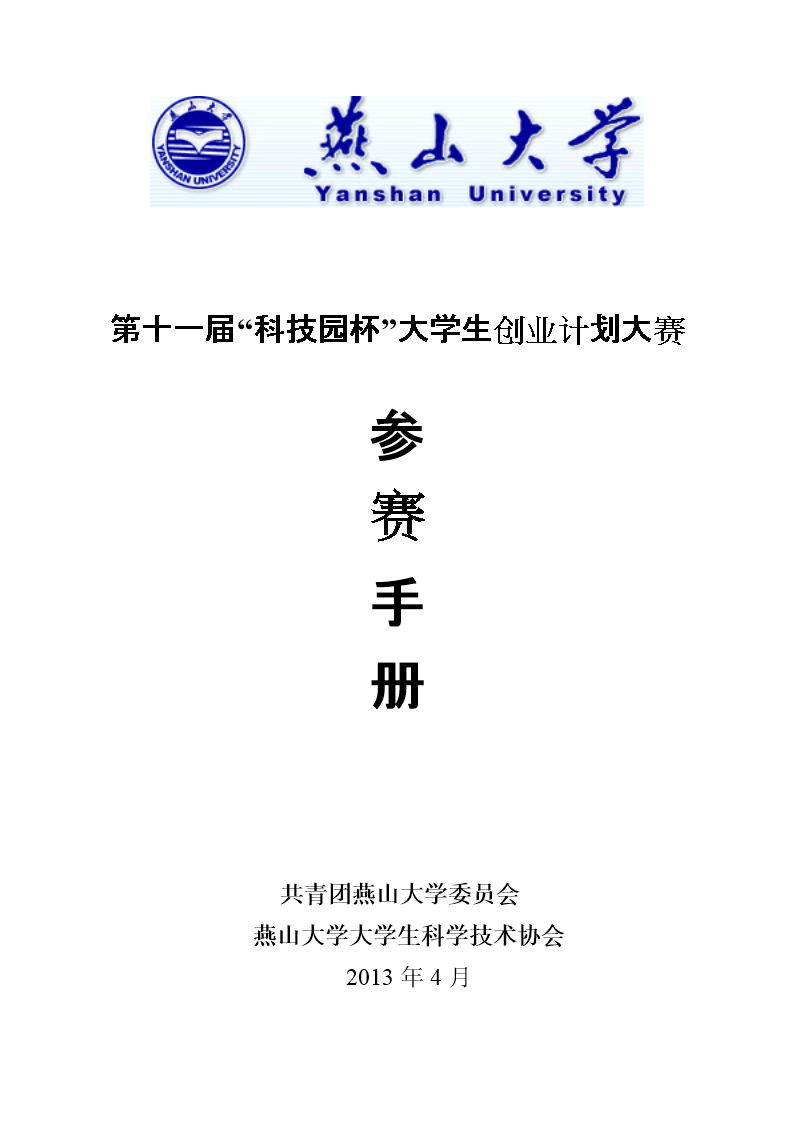 小知识！创业大赛