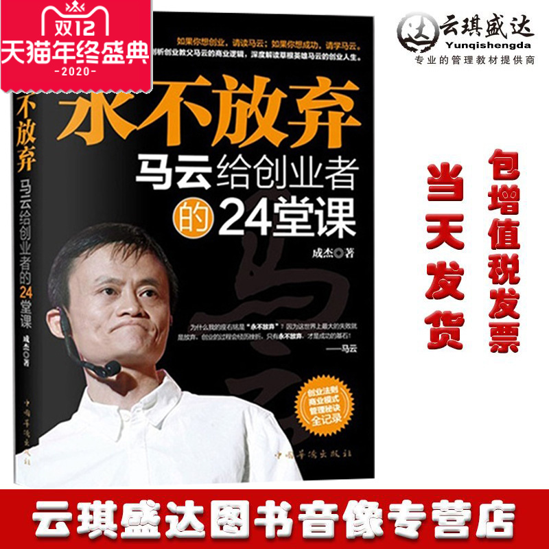 解说！马云创业