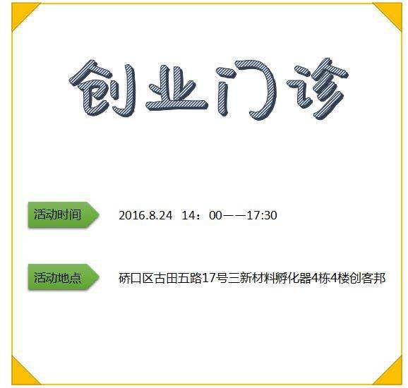 常见问题！创业故事