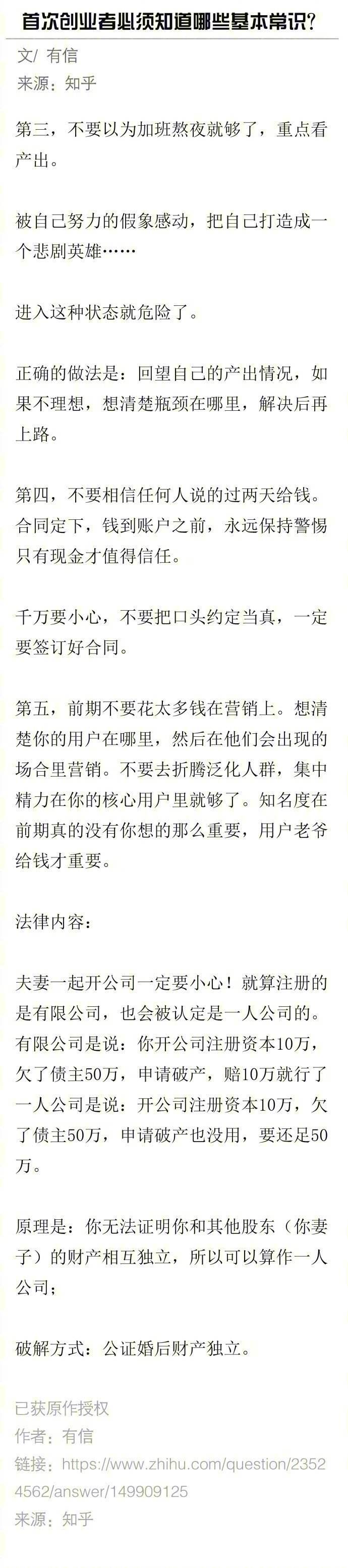 小知识！天下创业网"专业解答"